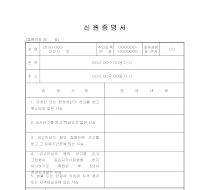 신원증명서 신원증명서